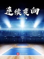 连续变向 连续变向