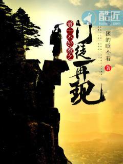 道士不好惹之门徒再现 道士不好惹之门徒再现