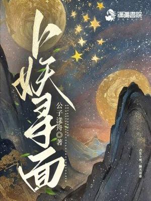 卜妖寻面 卜妖寻面