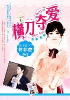 亿万逐爱 亿万逐爱