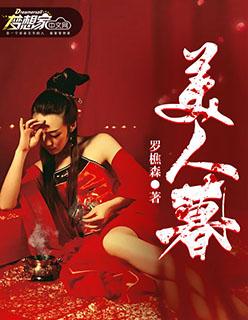 美人暮 美人暮