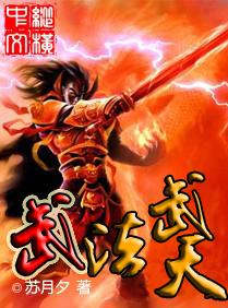 武法武天 武法武天