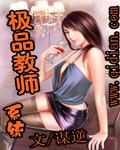 极品教师系统 极品教师系统