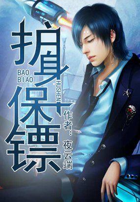 护身保镖 护身保镖